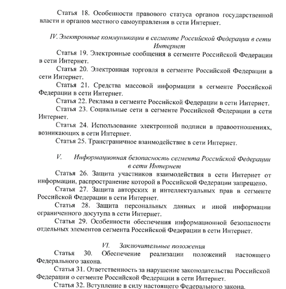 Администрация президента готовит концепцию закона о регулировании Рунета (+скриншоты концепции закона) 